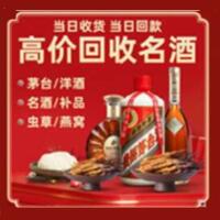 阿瓦提县烟酒回收:茅台酒,酒瓶,洋酒,名酒,冬虫夏草,老酒,阿瓦提县跃国烟酒经营部